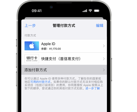 石台苹果维修服务中心如何通过家人共享更改iPhone付款方式 