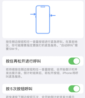 石台苹果14维修站分享iPhone14如何使用SOS紧急联络 