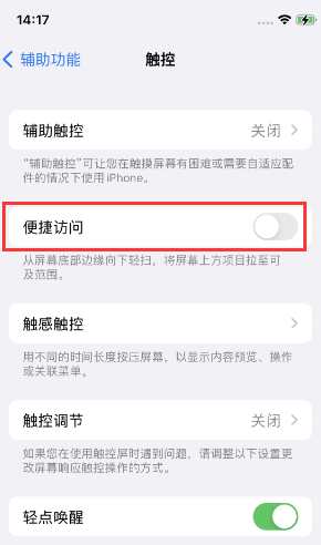 石台苹果14维修店分享iPhone14到手后建议关闭的几个功能