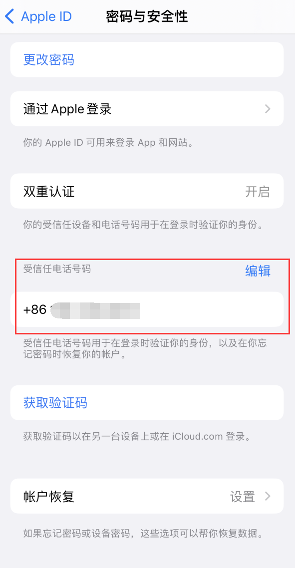 石台iPhone维修服务如何设置提示手机号码并未与此手机关联 